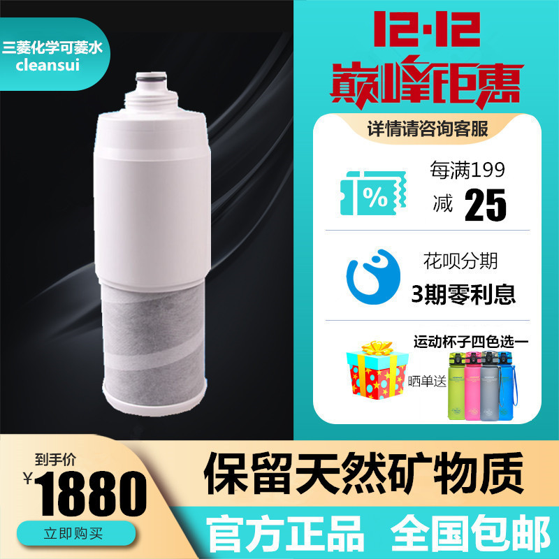 Mitsubishi Liyang Kelingshui household water purifier U-MP02-4 commercial special filter element UMC2050 terminal water purification