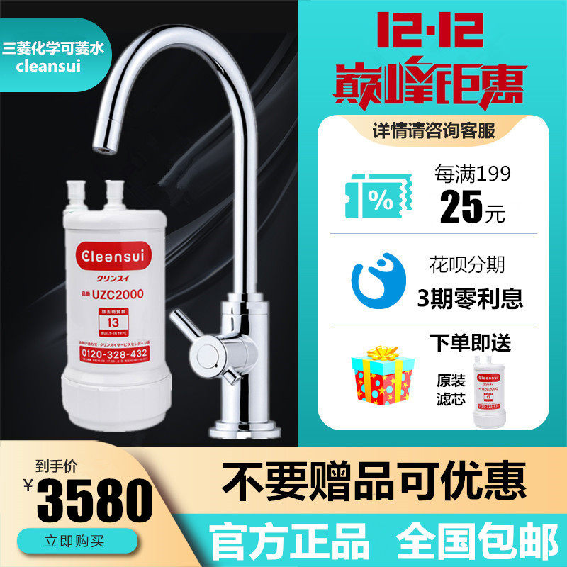 Japan's original imported Mitsubishi Keling water purifier U-A101ZC home kitchen under-counter direct drinking water purifier