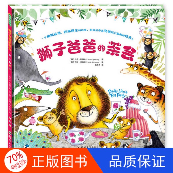 Authentic Edition with Free Shipping: the Lion Dad's Tea Party [English] Mark Spelling; Translated by Chen Muhuan; Illustrated by [English] Sarah Woolerton 9787564525972