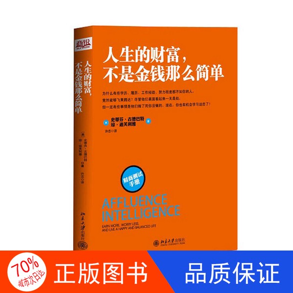 Authentic Edition with Free Shipping: the Wealth of Life, More Than Just Money [Us] Stephen Goodbart, [Us] Joan Delia; Translated by Xu Zhi 9787301219942