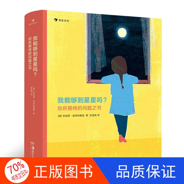 Original Edition with Free Shipping: Can I Reach the Stars? the Book of Questions You'Ve Been Waiting for (Hardcover Picture Book) - Masterpiece by the Winner of the Bologna International Children's Book Fair Children's Book Award [Germany] Britta Tilkentrepp; Zhang