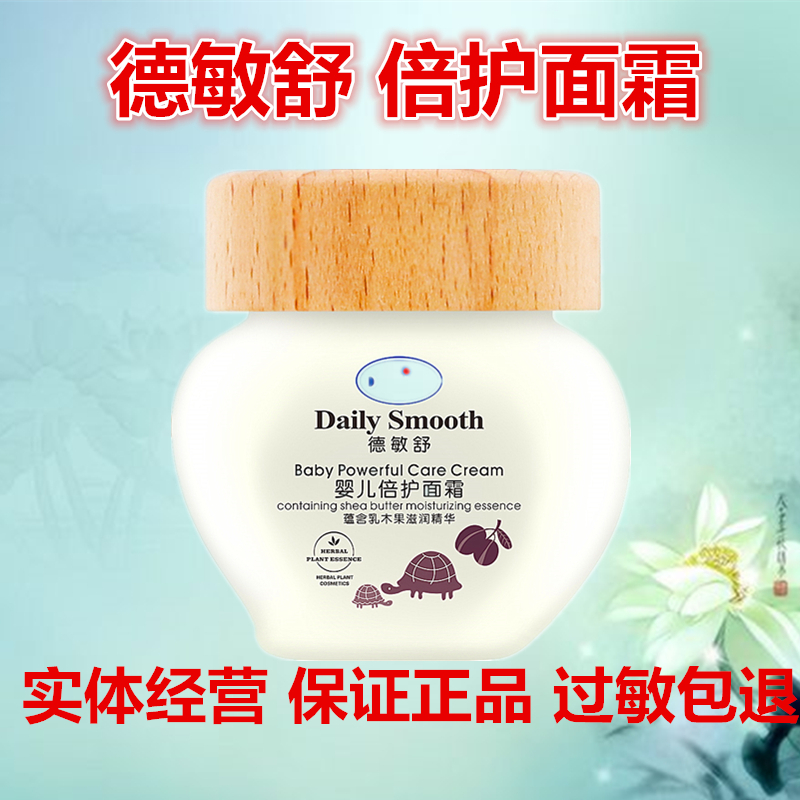 德敏婴儿倍护面霜 DEMUM 55ml 德国 秋季冬季 防皴 防冻 护肤品