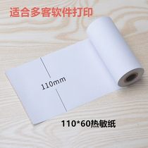 Turun 110 * 60mm thermal cash register paper big die through shaft suitable for multi-guest software printing paper 70 rolls