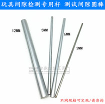 Testing toy gap bar test gap round Rod 3MM 5MM 6MM 12MM test round bar 25MM 45MM