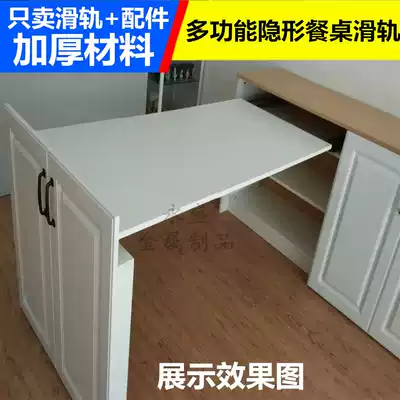 Table telescopic multi-section rail integral cabinet transformation invisible dining table pull bar multi-function folding table rail