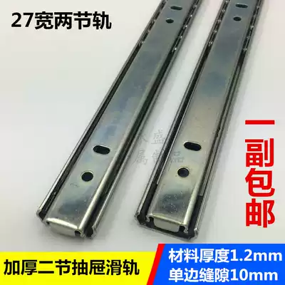 Ten-year warranty 27mm wide and thickened two-section rail Two-section drawer slide Keyboard drawer ball rail slide