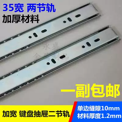 12 inch 30cm 35mm wide thickened two-section track keyboard drawer silent slide Drawer two-section track guide rail