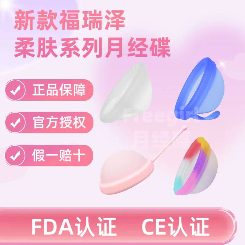 Menstrual Disc, Menstrual Cup, Automatic Fluid Discharge, Furuize Medical Silicone Menstrual Cup, Reusable Tampon