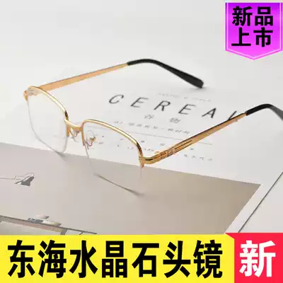 HD Natural Crystal Presbyopia Glasses Men's Elderly Eye Stone Mirror Comfortable Flat Mirror Anti-fatigue Old Mirror
