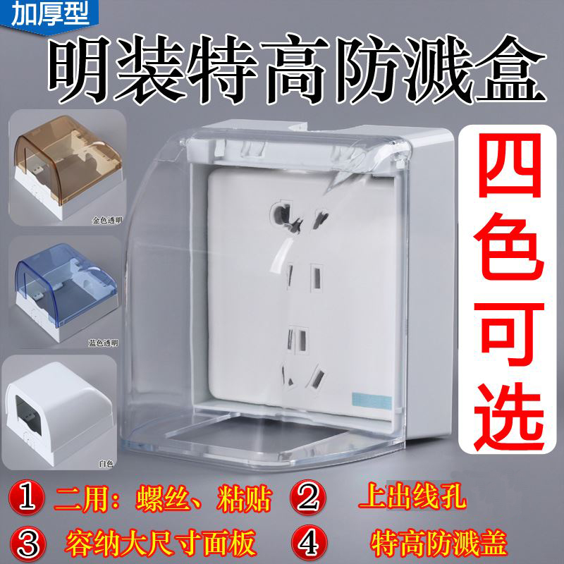 86 type surface-mounted switch socket waterproof box Powder room bathroom water heater plus high surface-mounted switch socket splash-proof box