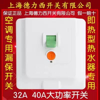 Shanghai Delixi switch 32A 40A leakage protection switch high-power cabinet machine air conditioning special leakage protection type 86