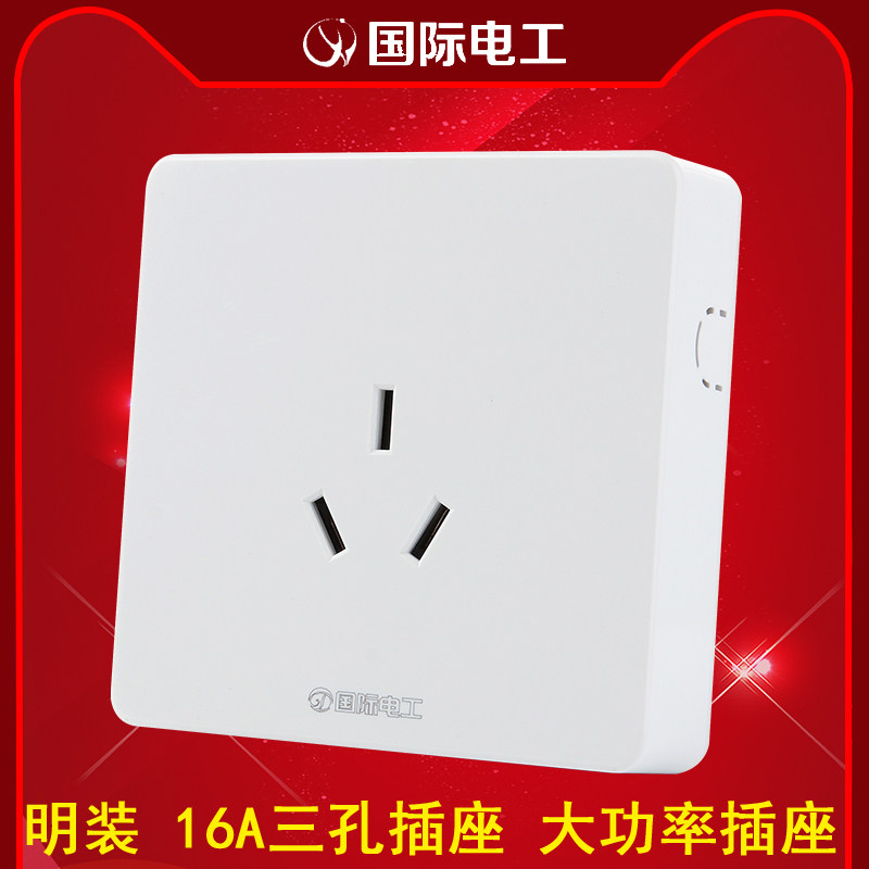 International Electrician Ming-fit 16A Three-hole socket Panel Ming Line Air conditioning Water heater High power jack Home Wall