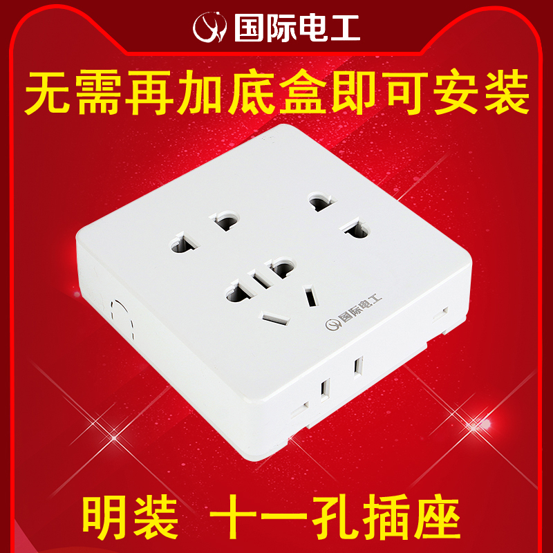 International Electrician Ming installation eleven-hole socket power seven-hole nine-hole open line wall jack home five-hole plug