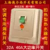 Shanghai Delixi switch 32A 40A leakage protection switch High-power cabinet air conditioning leakage protection 86 type concealed installation