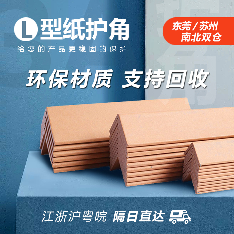 (Extremely Fast Shipping) Furnishing Protective Wall Corner Environmental Protection Paper Guard Bar Wrap Corner Furniture Express Logistics Packaging Anti-Kowtowing
