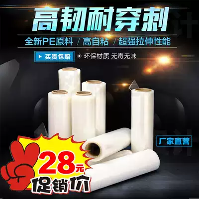 Explosion-proof PE stretch film width 45cm plastic packaging film packaging film stretch film large roll industrial cling film snapped up