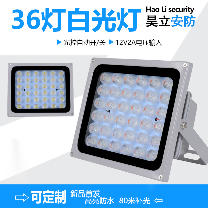 LED white light monitoring fill light monitoring auxiliary light 12V night vision full color lighting 36 light camera fill light