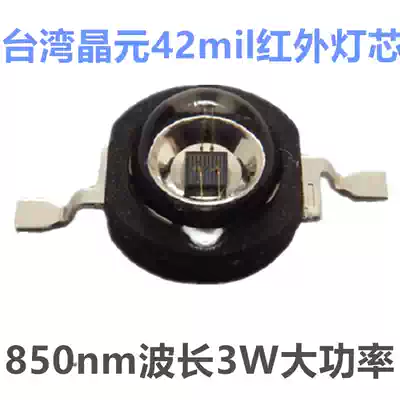 3W Epistar 850nm infrared emission tube high-power LED lamp beads security monitoring fill light camera infrared light