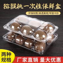 Kiwi fruit packaging box disposable packing box kiwi fruit preservation box 6 PCs 8 transparent fruit and vegetable plastic box