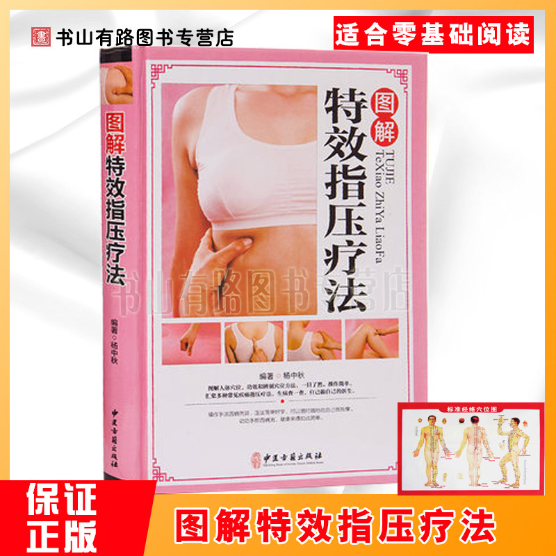 Genuine illustrated special effects acupressure Liao method meridian acupoint massage Daquan Chinese medicine health books meridian acupoint massage books acupressure pain relief family health care books children's massage health care massage books