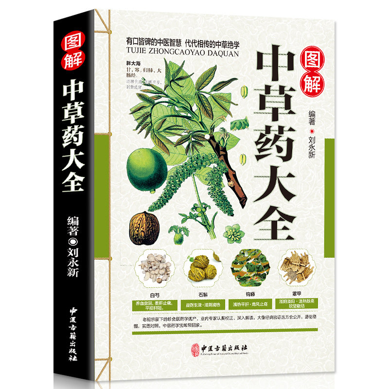 Genuine diagram Chinese herbal medicine graphics guide Chinese medicine generic medicine graphics guide Chinese medicine graphics guide Chinese medicine graphics practical deviation book of modern family cognitive application health care guide Chinese medicine book