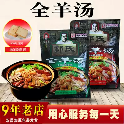 Shanxi Changzhi specialty Guo Guofang Guo's sheep soup Lamb soup Whole sheep soup 250g snack convenience food sheep soup