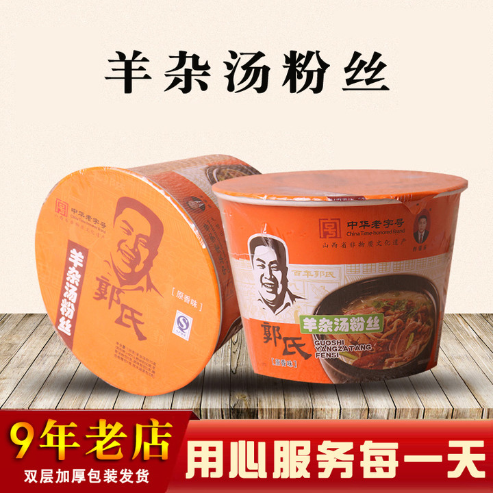 Shanxi Changzhi specialty Guo's mutton soup vermicelli 138g*3 barrels convenient vermicelli noodles snacks