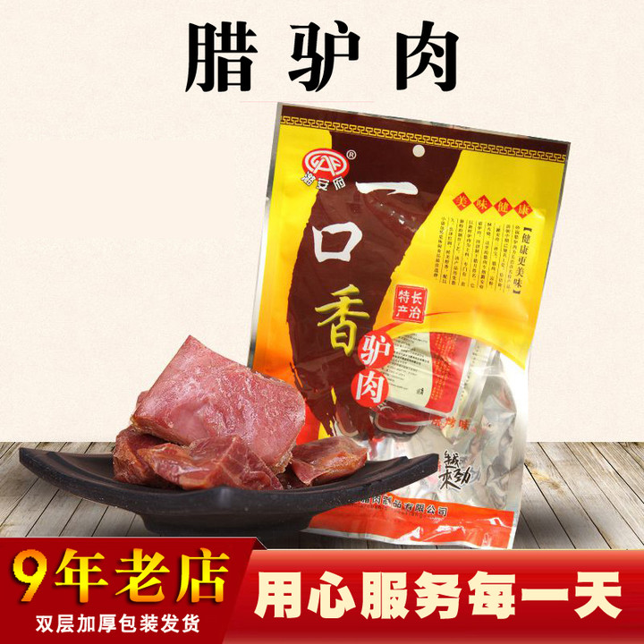 Shanxi Changzhi specialty Luyi casserole donkey meat a bite of fragrant donkey meat 120g small package snacks over 38 yuan