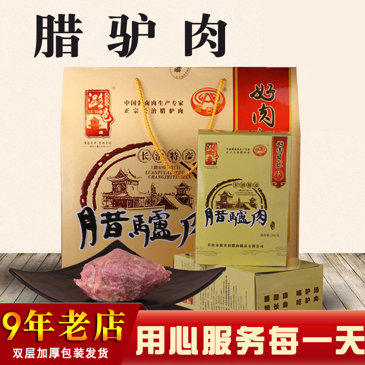 Shanxi Changzhi specialty Shangdang wax donkey meat Lu'an Province donkey meat 200g *4 gift box cooked food affordable specialty