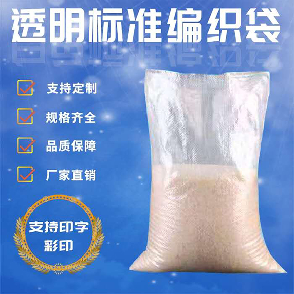 100 catties rice transparent bag woven bag wholesale snakeskin bag express bag moving bag corn bag packaging bag customization