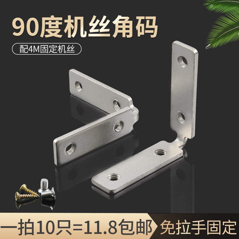 Hon Sheng Hair Free handle overall closet cabinet door machine Silk angle code 90 degrees Aluminum doors and windows L angle iron wardrobe fixed connecting piece