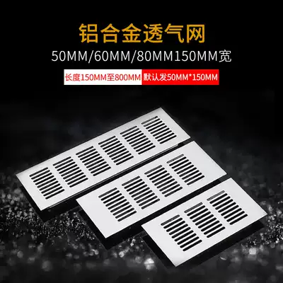 Aluminum alloy breathable mesh rectangular wardrobe breathable hole shoe cabinet integral cabinet cooling vent fume cabinet door cooling mesh grille