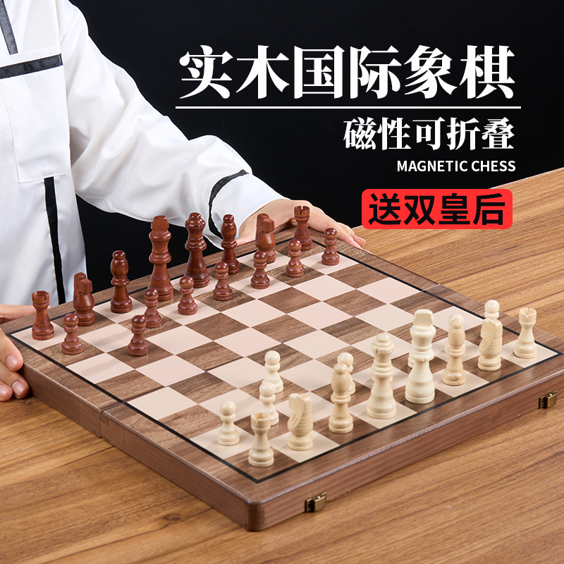チェスと磁気ソリッドウッドハイエンド折りたたみチェスボード西洋チェス子供学生トレーニング競技専用