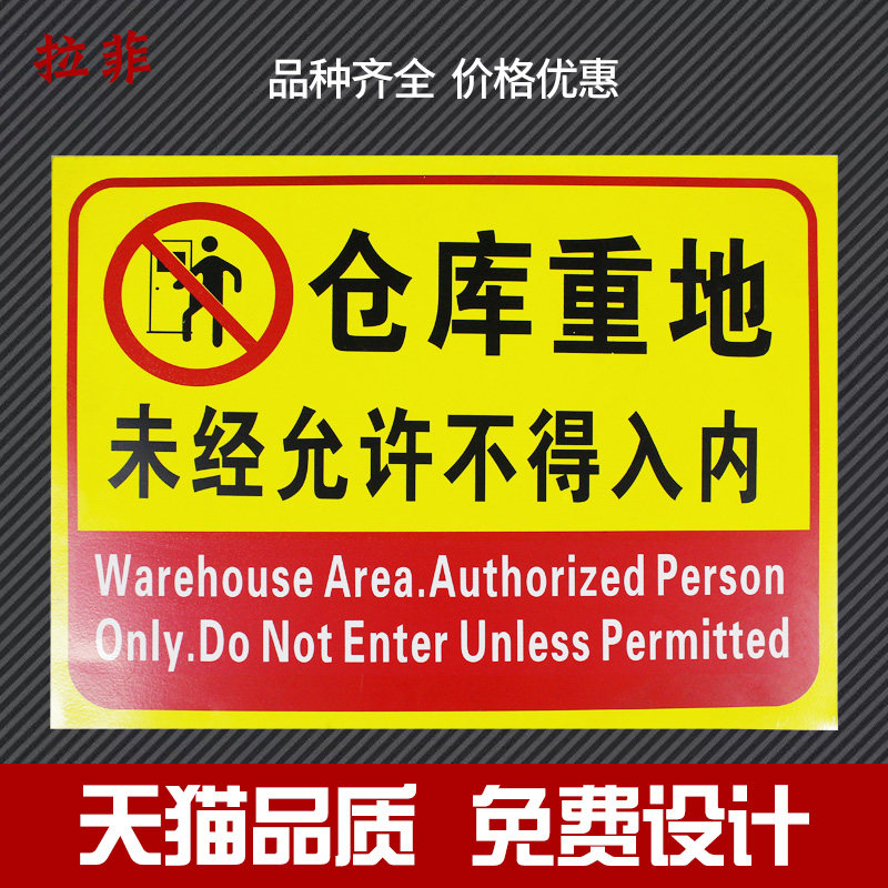 Warehouse heavy land is not allowed to enter without permission Fire safety warning signs, signs, signs, custom-made custom-made custom-made custom-made custom-made custom-made