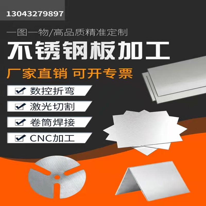 304 stainless steel sheet laser cutting bending cutting circular plate ring thick plate cutting reel rolling cone processing