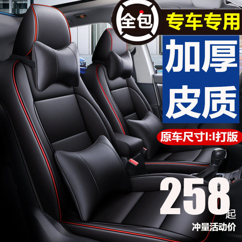 GS4 Trumpchi GS3 Shadow Leopard GA6 Leather Car Seat Cover All Inclusive Four Seasons Special Seat Cushion Seat Cover GS5 Super