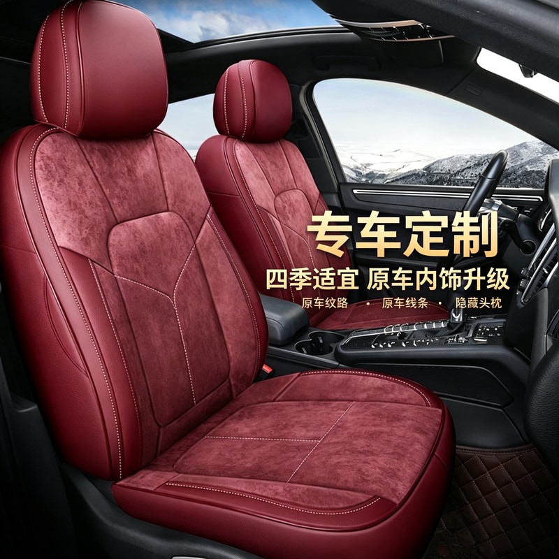 New Original Car Texture Genuine Leather Full-Cover Car Seat Cover, Four-Season Suede Breathable Car Seat Cover, Special Seat Cushion New Original Car Texture Genuine Leather Full-Cover Car Seat Cover, Four-Season Suede Breathable Car Seat Cover, Special Seat Cushion