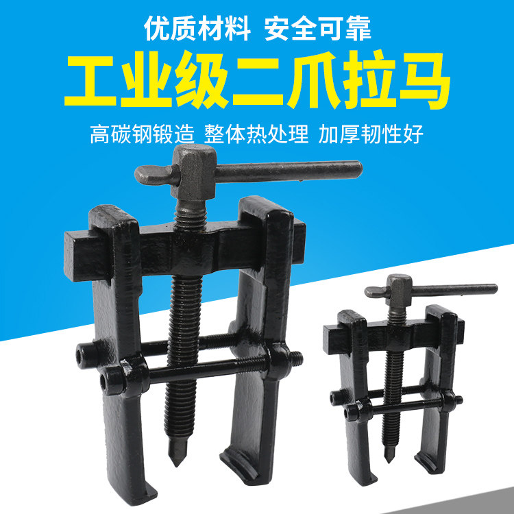 Two-claw pulling disassembly tool bearing pull code two-grip two-leg bearing puller multifunctional small puller