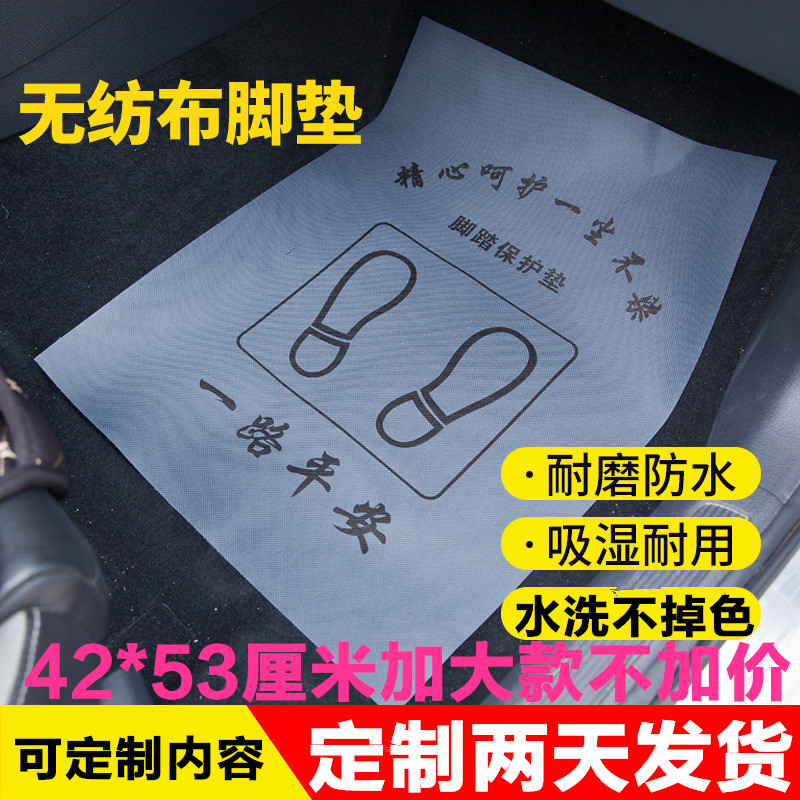 Auto disposable non-woven environmental protection foot pad paper instead of kraft pedal paper wash shop 4S shop 50 sheets of foot pad paper