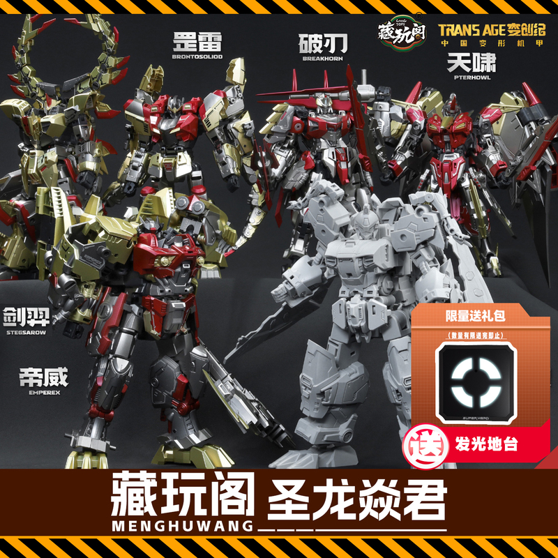 Tibetan Playhouse Ta-Hyl006 Transformation Chronicles Hero Class Emperor's Might Transformation Toy Figure Model Boy's Gift Tibetan Playhouse Ta-Hyl006 Transformation Chronicles Hero Class Emperor's Might Transformation Toy Figure Model Boy's Gift