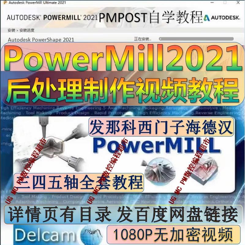 Powermill2021 3, 4, and 5-Axis Post-Processing Video Tutorial, Self-Study Pm Post Tutorial, High-Definition