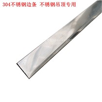 304 stainless steel edge strip ceiling material integrated ceiling stainless steel gusset edge strip edge keel corner edge anti-corrosion