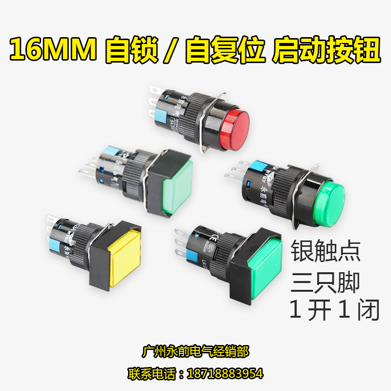 Yueqing Yongyong front 16mm button LA128AY-11(L16Y-11) self-locking three-foot start button