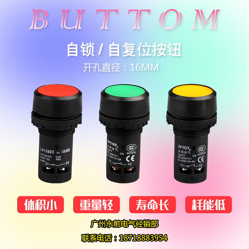 LA128EC (ABB-11BN) 22m button switch self lock reset button switch Shanghai Yong Yong silver point