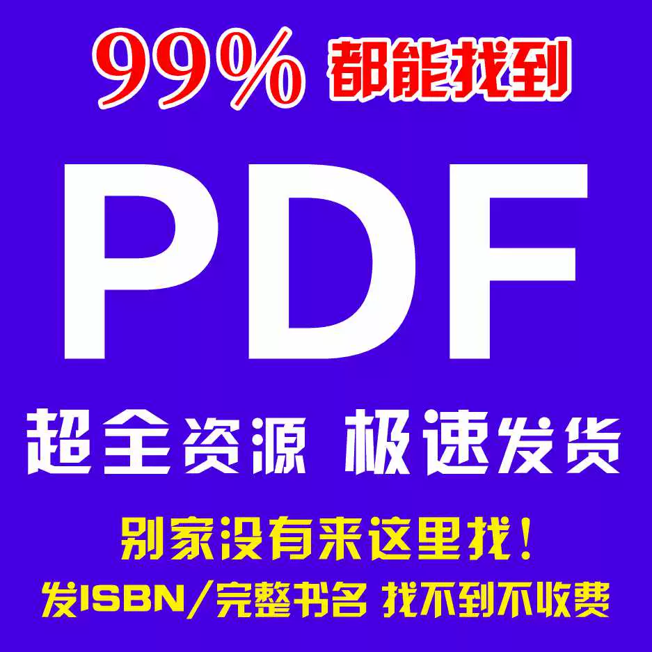 Pdf ищет книги электронные книги pdf учебники отраслевые национальные стандарты GB стандарты трудные книги и литература загрузить epub электронная версия новая версия электронные книги pdf ищет книги электронные книги
