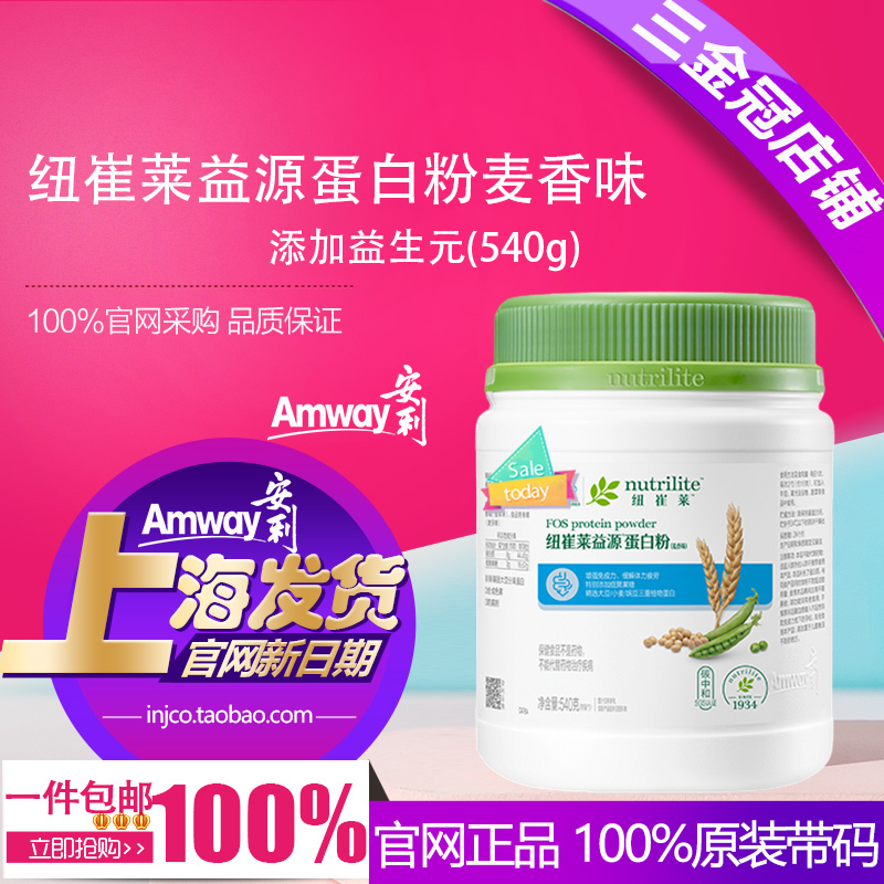 Amway Nutrilite Protein Powder Enhances the Plant Protein Nutrition for Teenagers, Middle-Aged and Elderly People, with a Wheat Flavor Amway Nutrilite Protein Powder Enhances the Plant Protein Nutrition for Teenagers, Middle-Aged and Elderly People, with a Wheat Flavor
