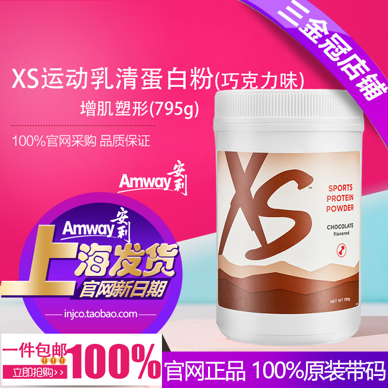 Amway Nutrilite XS Sports Whey Protein Powder Chocolate Flavor Animal Protein Powder for Muscle Gain and Fitness Recovery