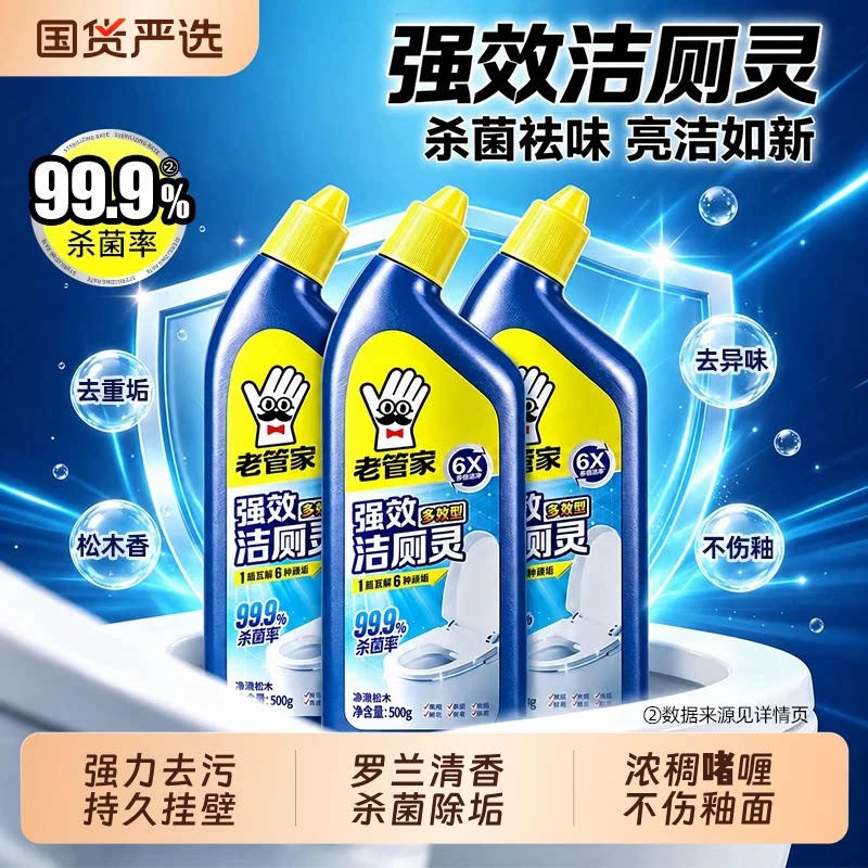 老管家洁厕灵液马桶清洁剂强力除垢除臭清香型厕所去异味留香瓷砖 垢强实拍商品图