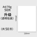 天降1.2元！50张A4打印复印纸