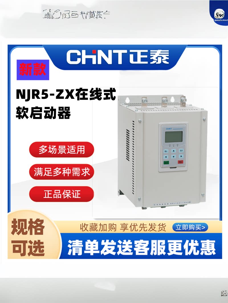 Chint soft starter njr series: the patron saint of industrial